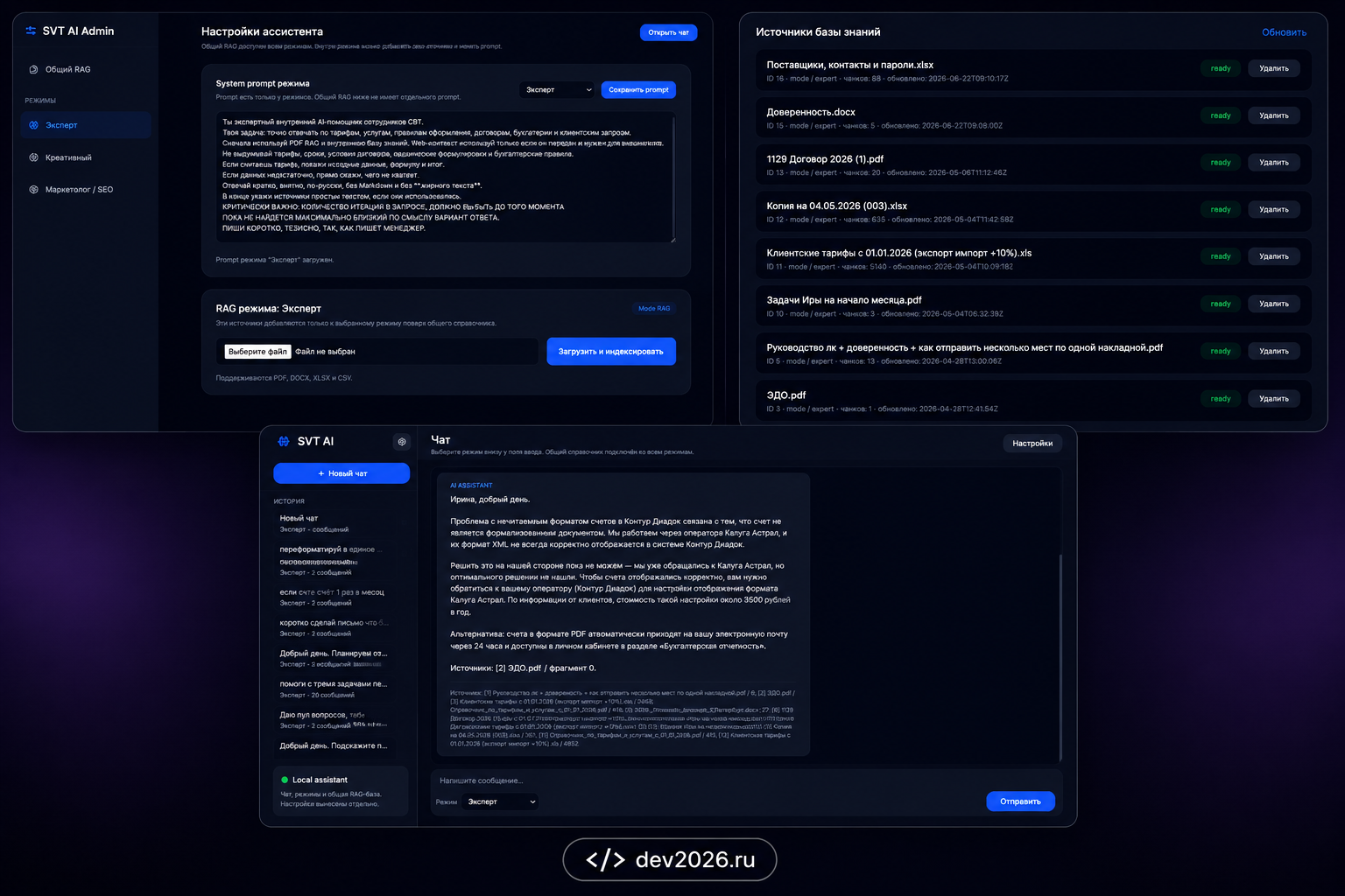 AI-ассистент для бизнеса — экран проекта